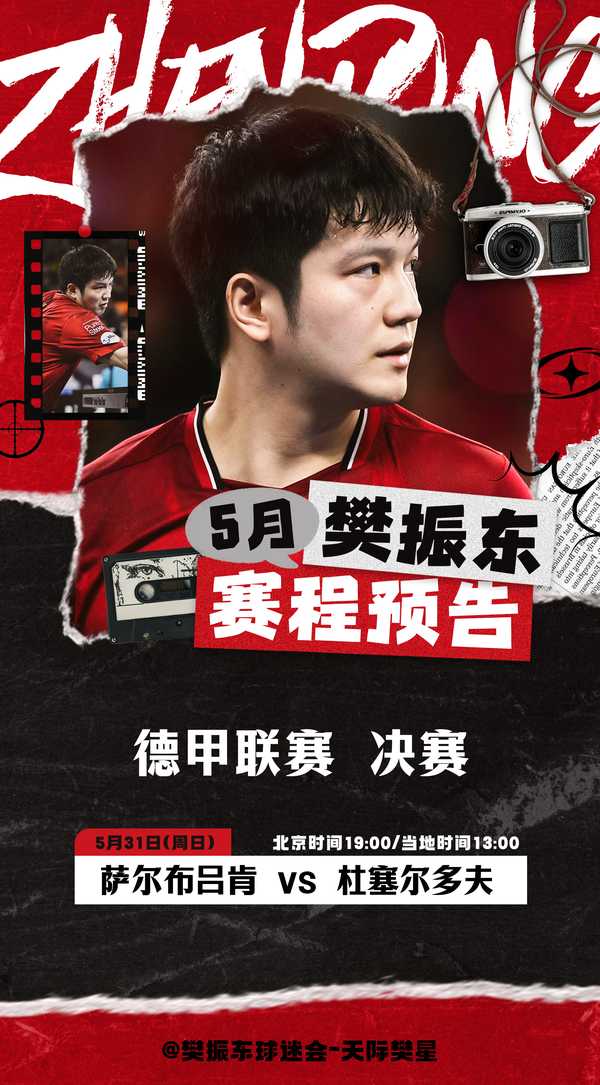 如何评价乒乓球德甲半决赛，樊振东一单两分，助力萨尔布吕肯3:1战胜云达不莱梅，挺进决赛？