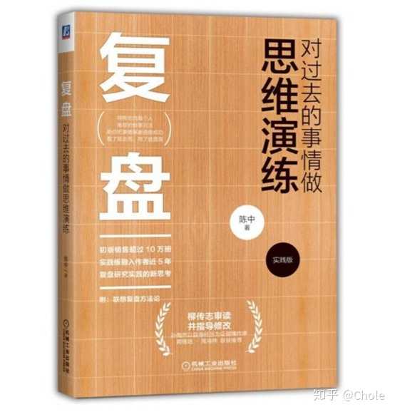 有哪些高效的复盘方法? - 知乎