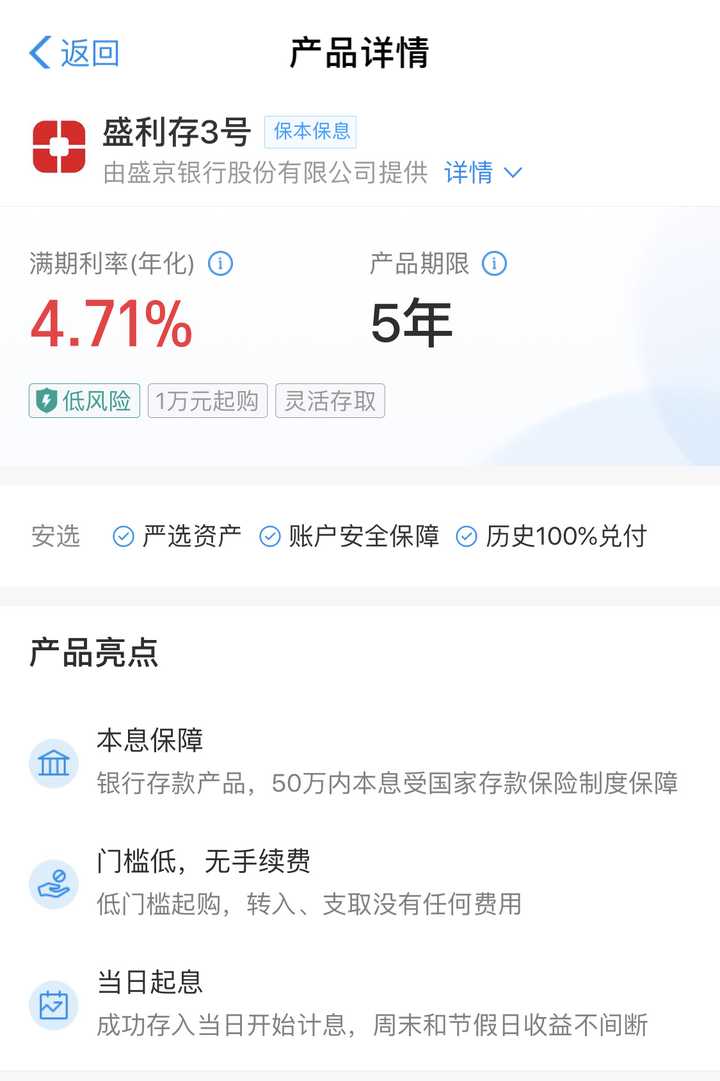 想做点稳当的理财却找不到，今天偶然在支付宝上看到营口银行定存年化4.75%，请问靠谱吗？