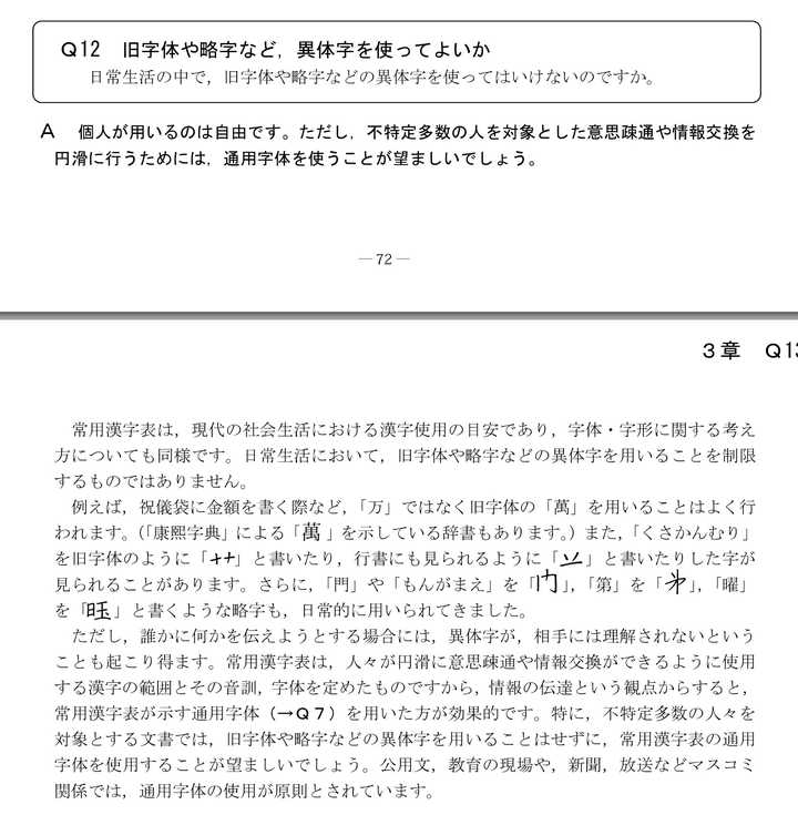 日文中未被简化的汉字在日常书写时是否可以类推新字形 知乎