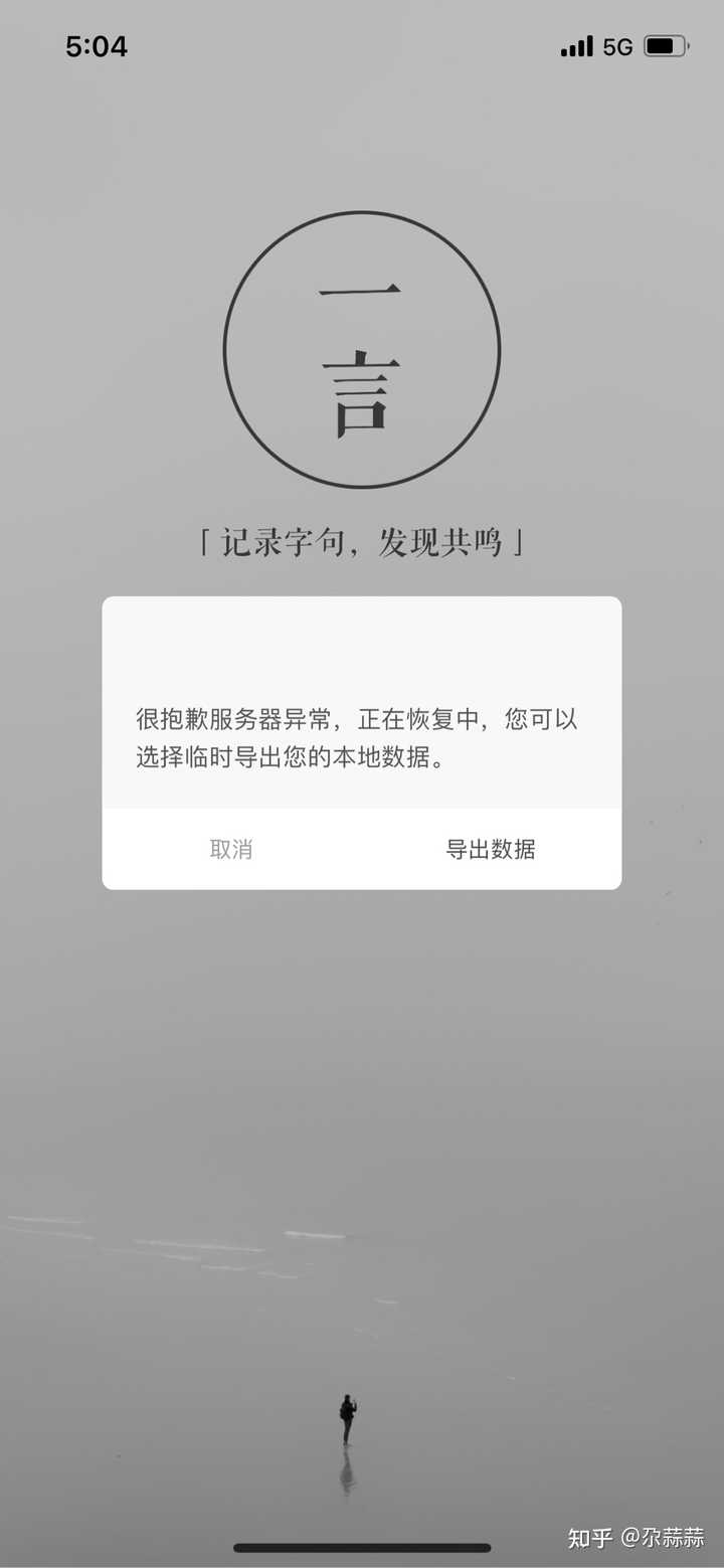 为什么一言app登不上打不开了 知乎