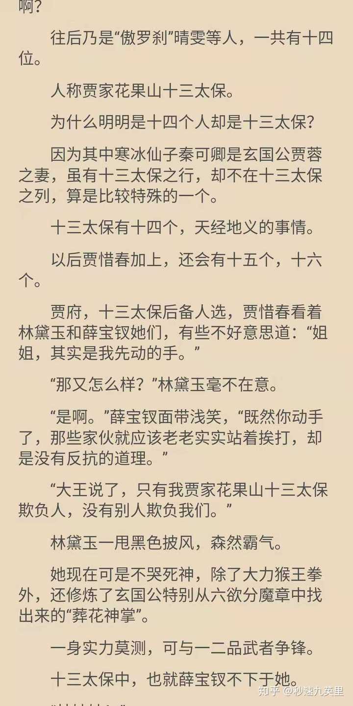 花果山十三太保什么意思 知乎