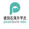 彼刻石海外学术
