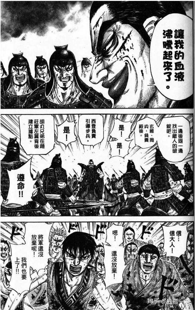 如何评价漫画 王者天下 中王骑这一角色 知乎