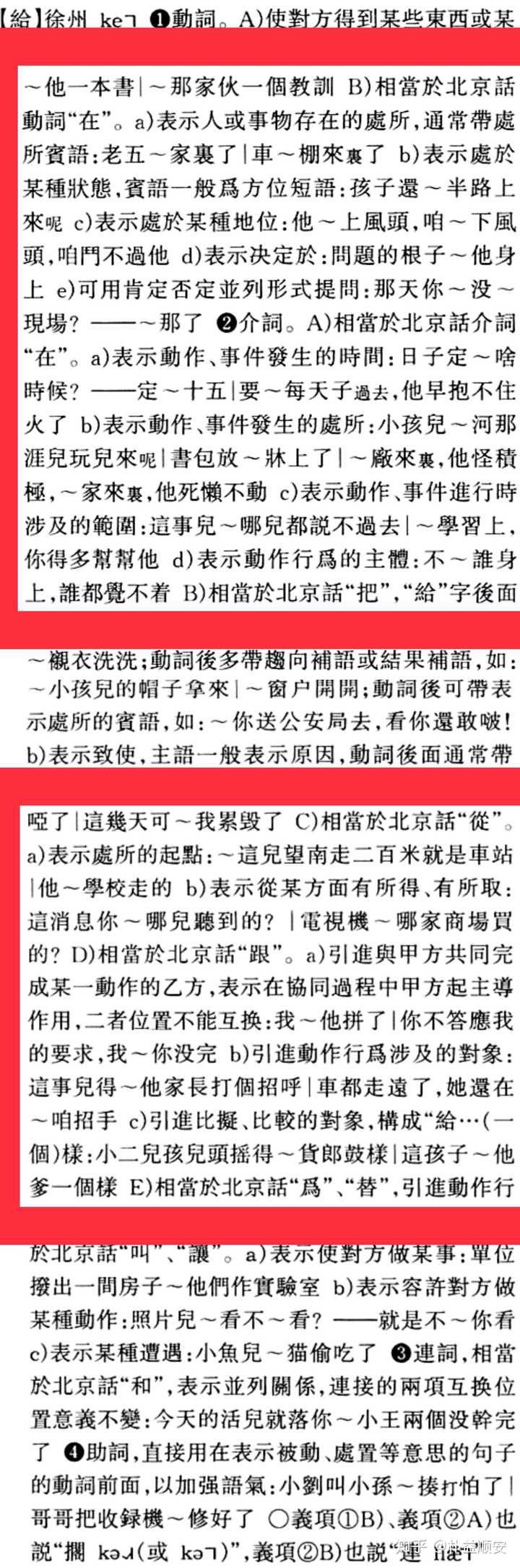 「给」或含义是「给予」意味的词在汉语方言中有扩展出什么罕见用法吗? - 知乎