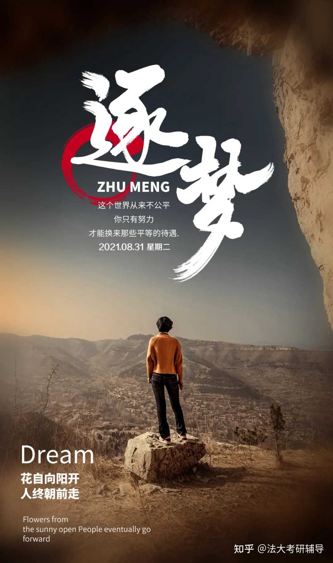法大考研辅导 的想法: 向阳的花,努力生长,总会绽放,心有所爱