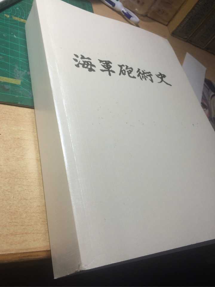 求大神推荐旧日本海军原版书，中文的就不要说了，，，最好某位大神可以