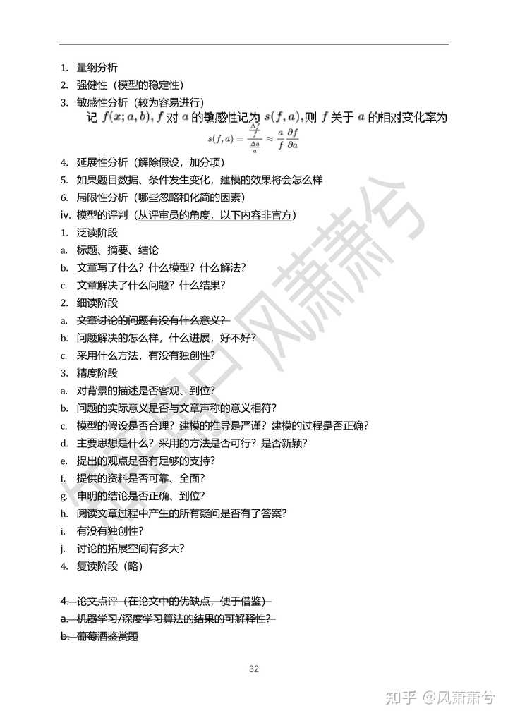 数学建模怎么才能拿到国奖？？ - 知乎