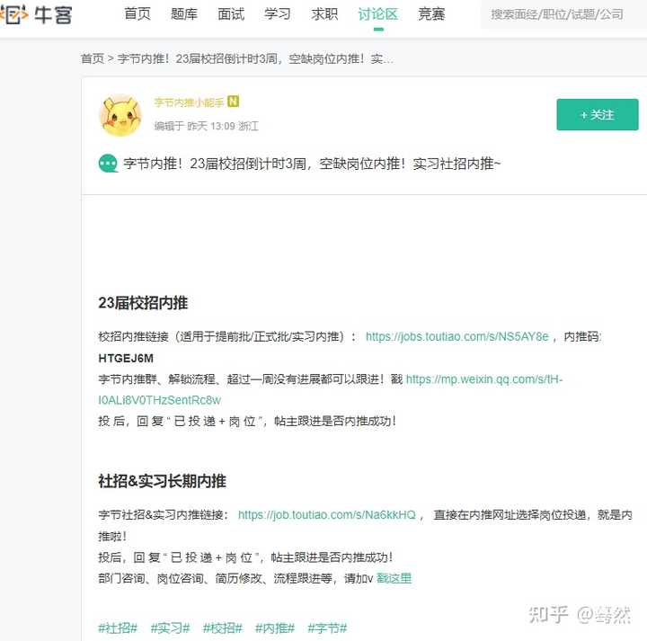 应届生在牛客找工作靠谱吗? - 知乎