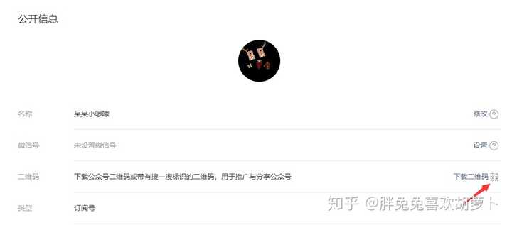 新手小白如何创建微信公众号？