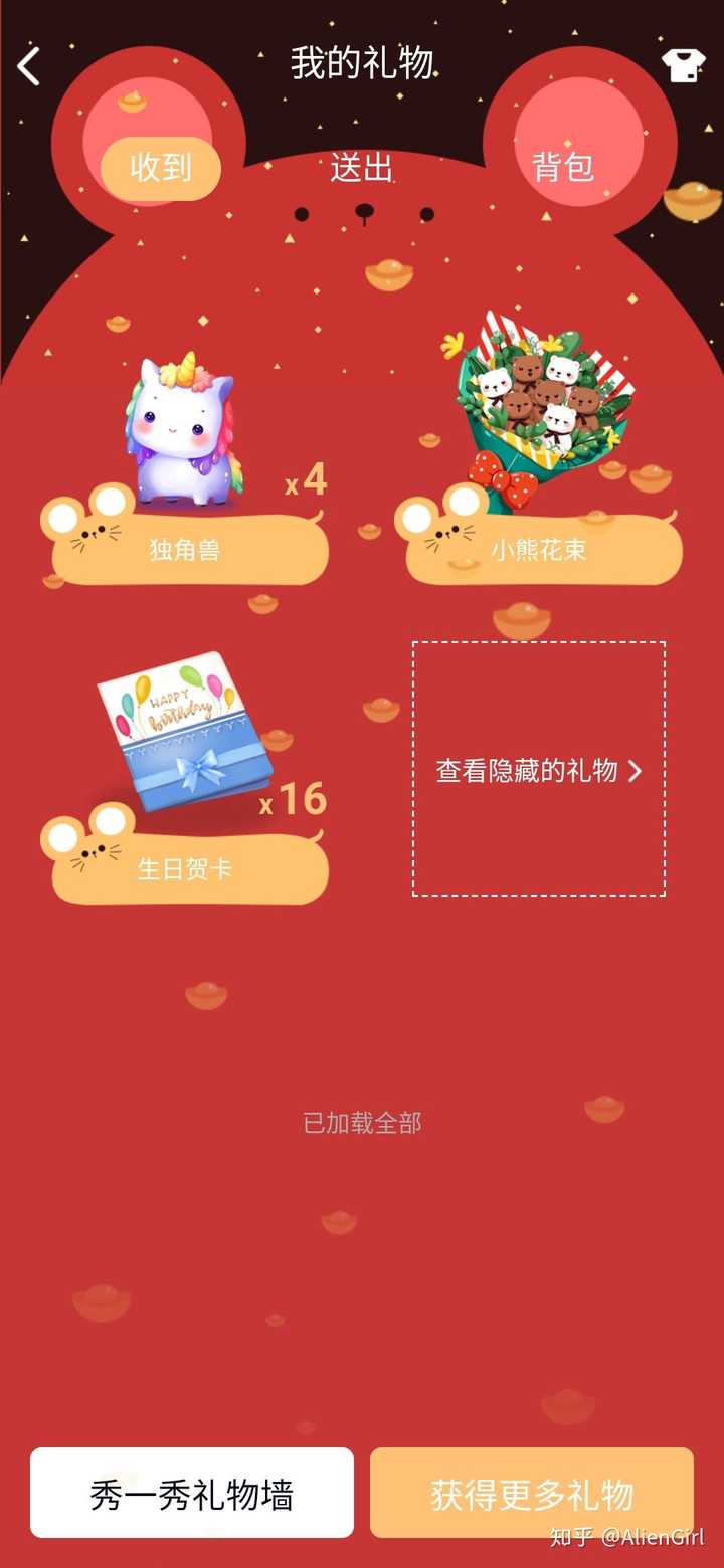 qq为什么有礼物墙