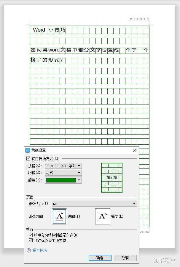如何将word文档中部分文子设置成一个字一个格子的形式? - 知乎