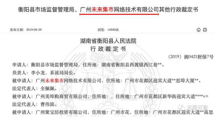平台为啥？因为，这家公司因涉嫌从事传销行为13个银行账户被法院冻结了