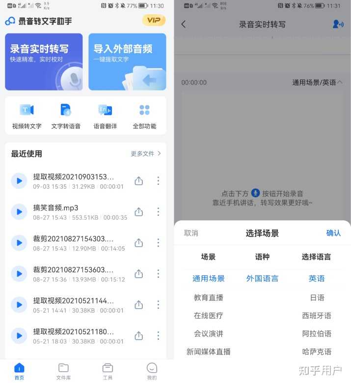 有哪些语音转文字软件可以离线使用? - 知乎