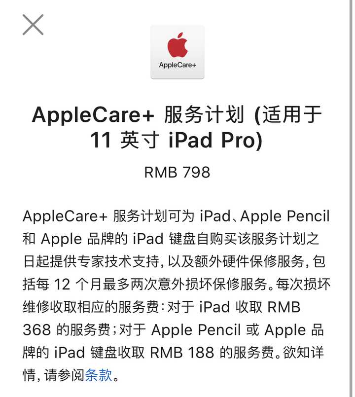 新iPadpro 有必要上apple care＋吗？ - 知乎用户的回答- 知乎