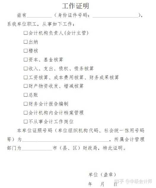 报考中级会计，工作年限怎么证明？