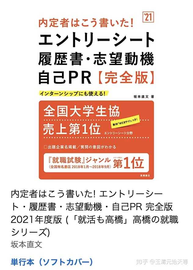 在日本参加就职活动是怎么一种体验 知乎