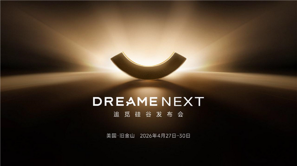 追觅携人车家在硅谷举办发布会周，与全球行业泰斗共话人类科技下一个十年，如何看待品牌迎来「中国时刻」？