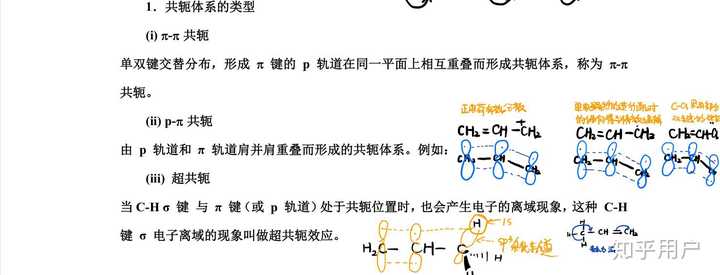 怎么理解有机化学中的电子效应呢？ - 知乎