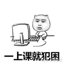 有没有适合疫情期间网上上课的表情包?