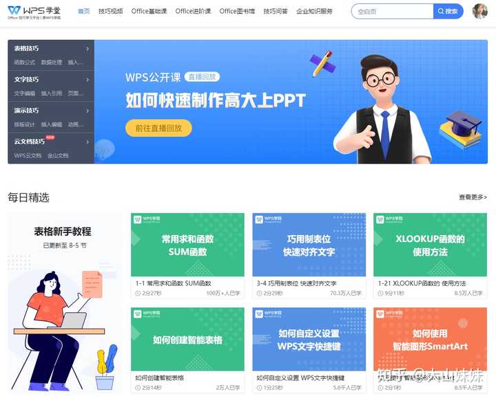 有哪些高质量的自学网站?