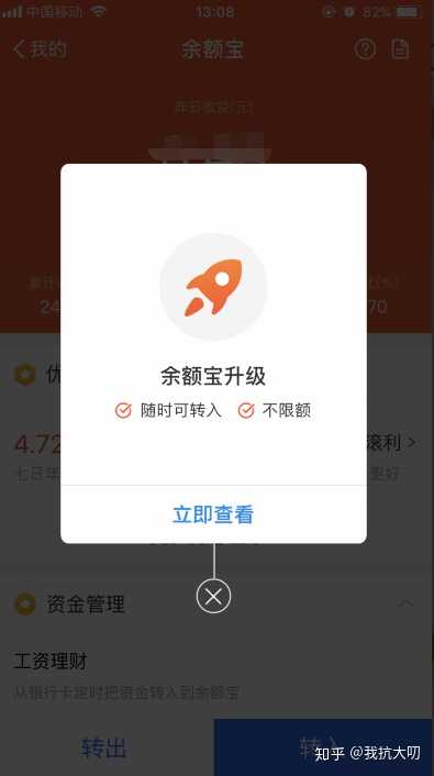 支付宝的博时现金收益货币a怎么样？