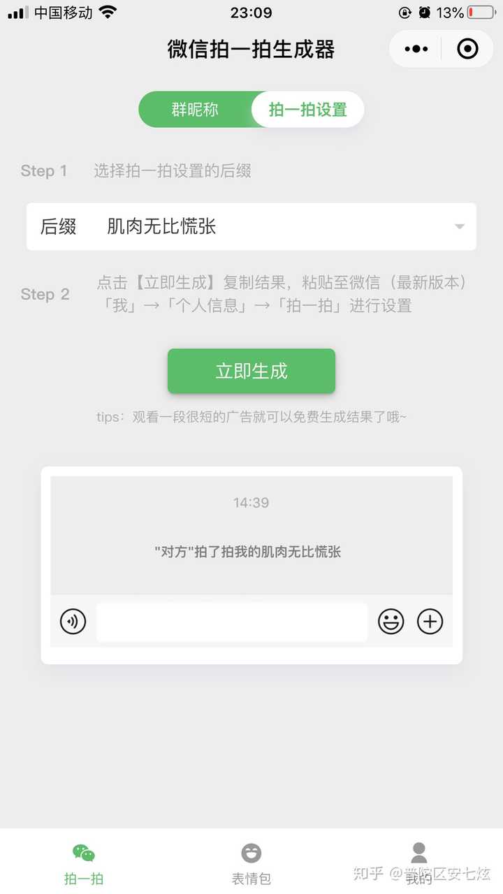 微信拍一拍有哪些搞笑的后缀? - 知乎