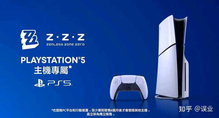 如何评价《绝区零》PlayStation端流水表现？ - 知乎