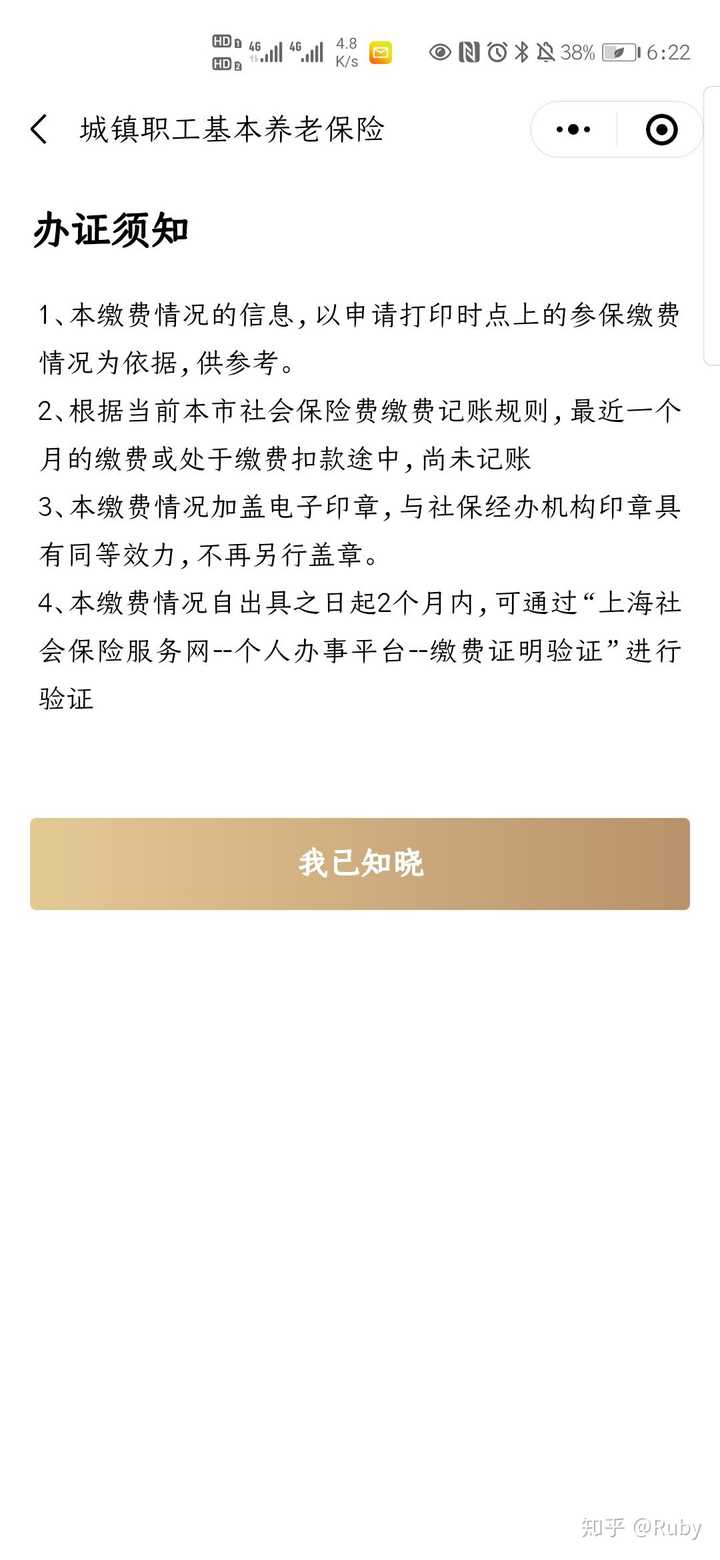 怎样开上海的社保缴费证明？可以网上打印吗
