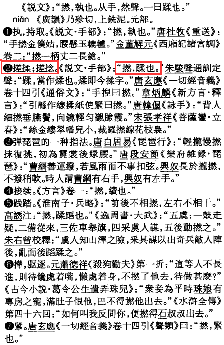弄”(例词如“撚化”)，“把玩”的意思。选哪个字，是理解与取向问题。
