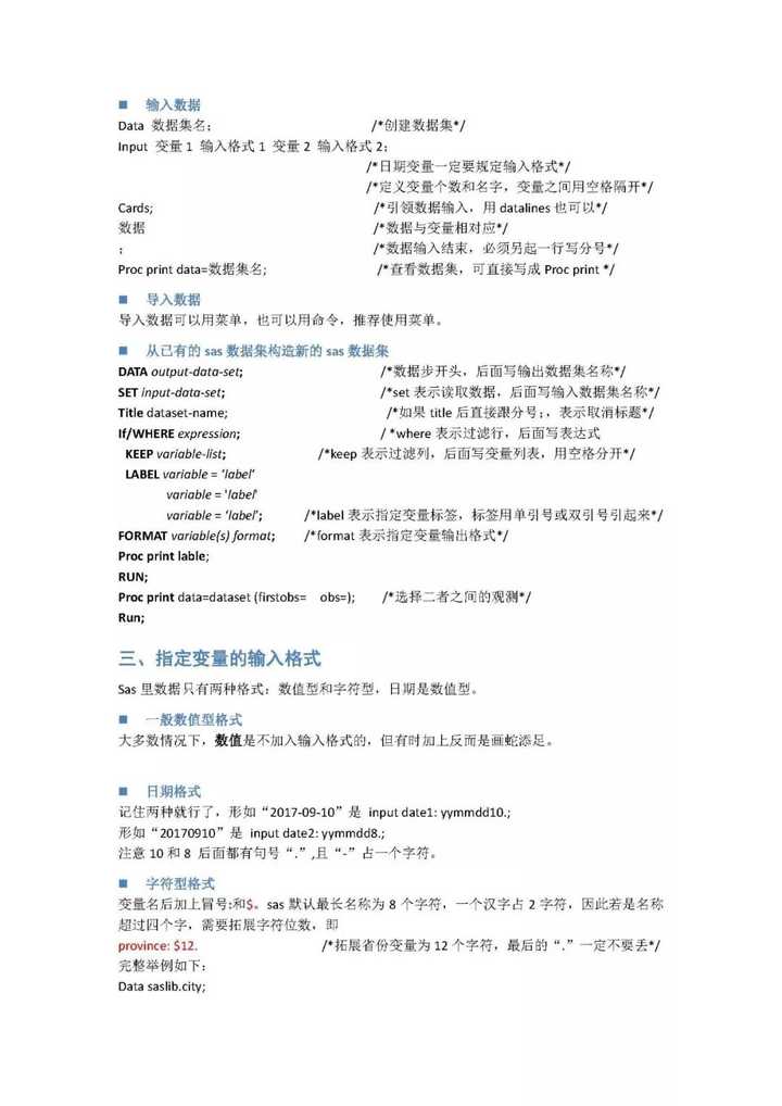 如何零基础自学SAS? - 知乎