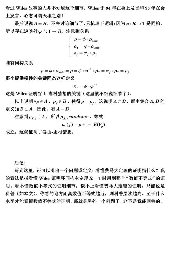 为什么费马大定理在数学史上的地位如此重要? - 知乎