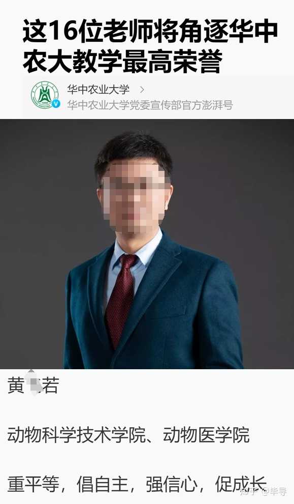 如何看待华中农业大学黄某若教授被课题组十一名成员联合举报学术造假？ - 毕导的回答- 知乎