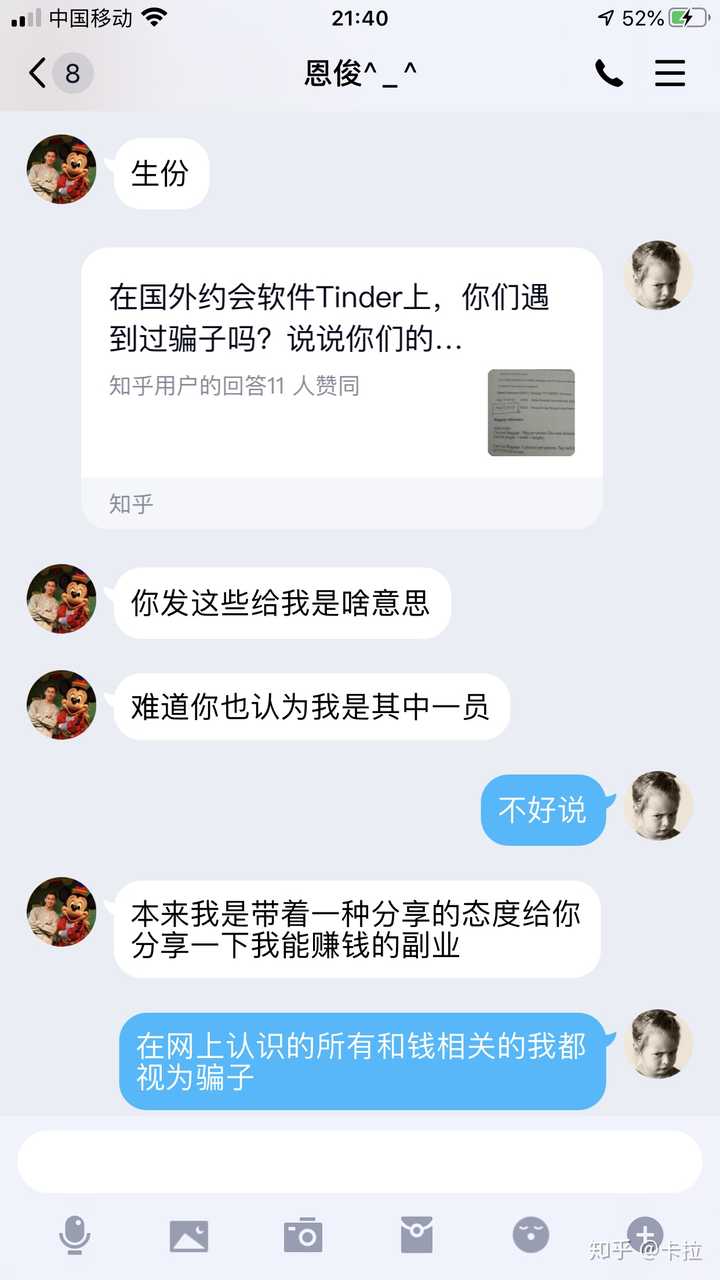 在国外约会软件tinder上 你们遇到过骗子吗 说说你们的经历 发发骗子的相片 以防其他人同样被骗 知乎