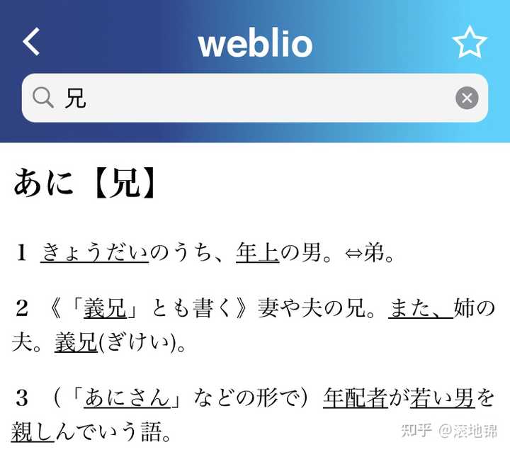 日语里あに(兄)和お兄(にい)的区别是什么? - 知乎