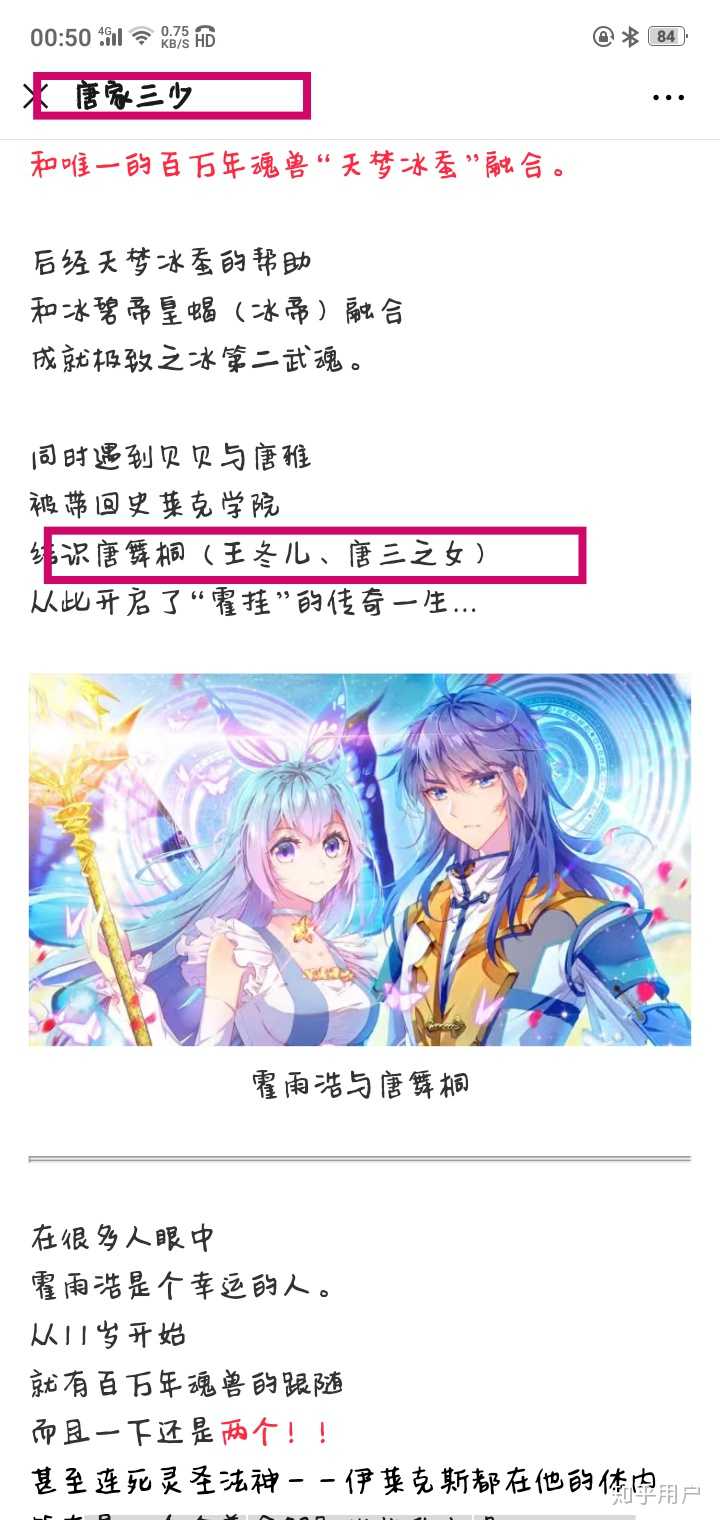 《斗罗大陆2绝世唐门》中，王冬儿和王秋儿是什么关系? - 知乎
