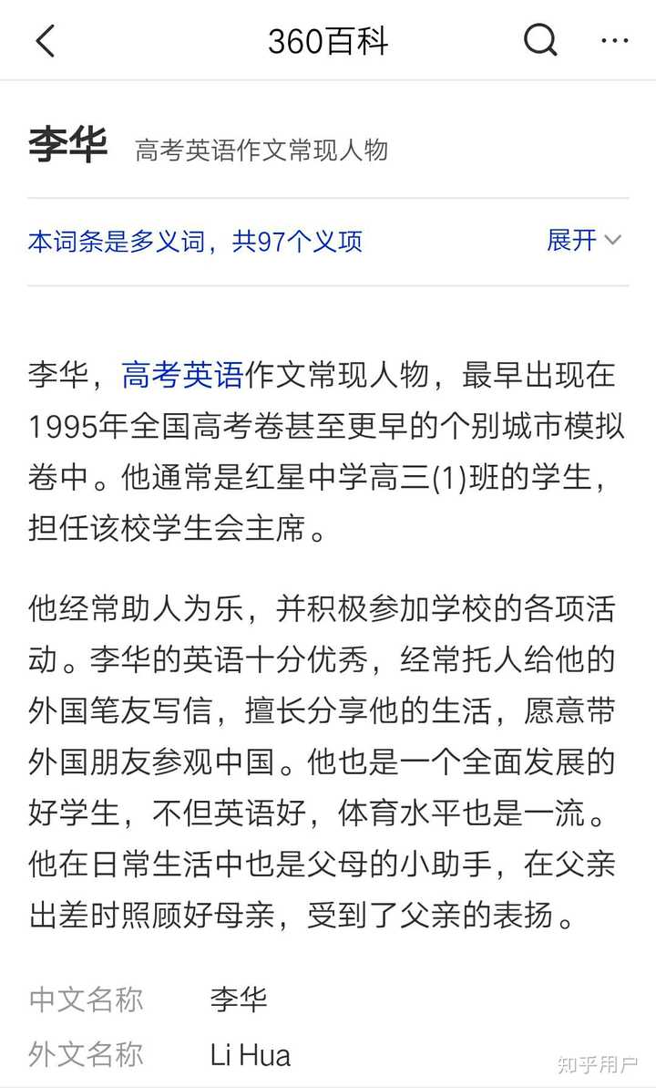 为什么英语作文应用文写作总是喜欢用李华这个名字? - 知乎