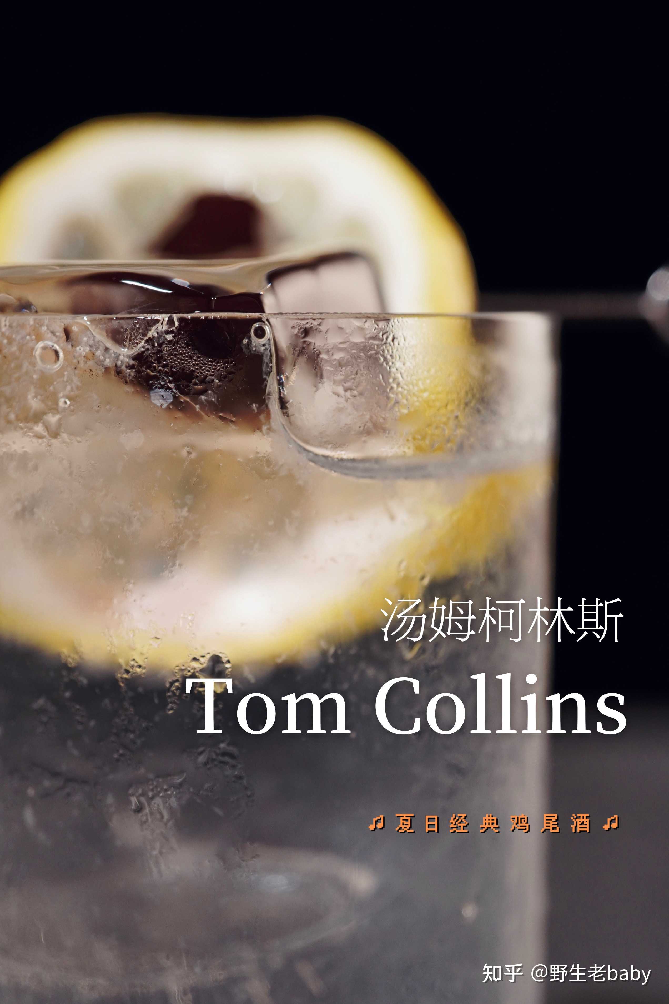 tom collins鸡尾酒图片