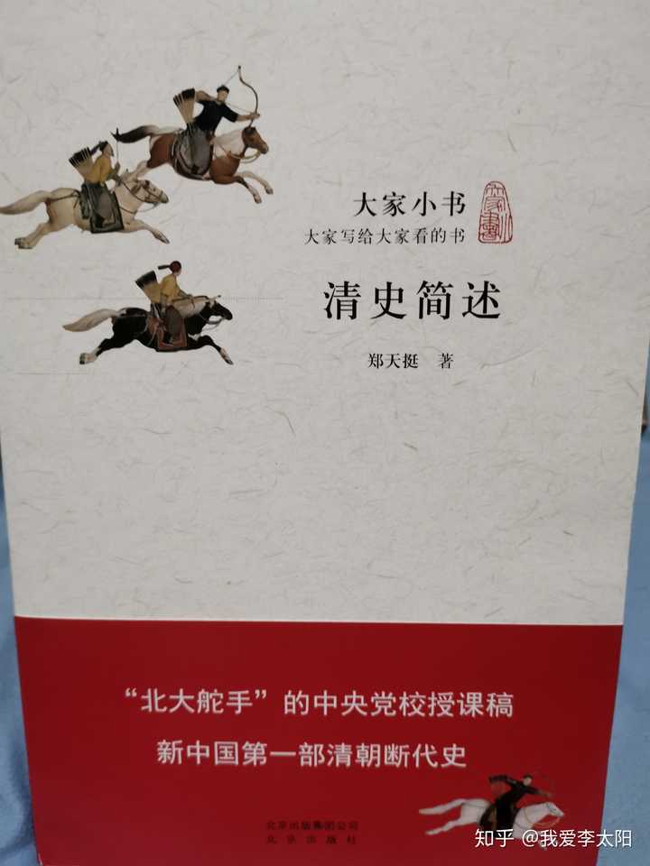 有哪些关于清朝历史的书值得推荐? - 知乎