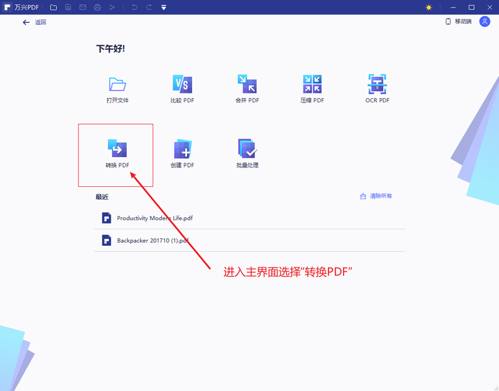 如何免费将PDF文件转换成Word格式？