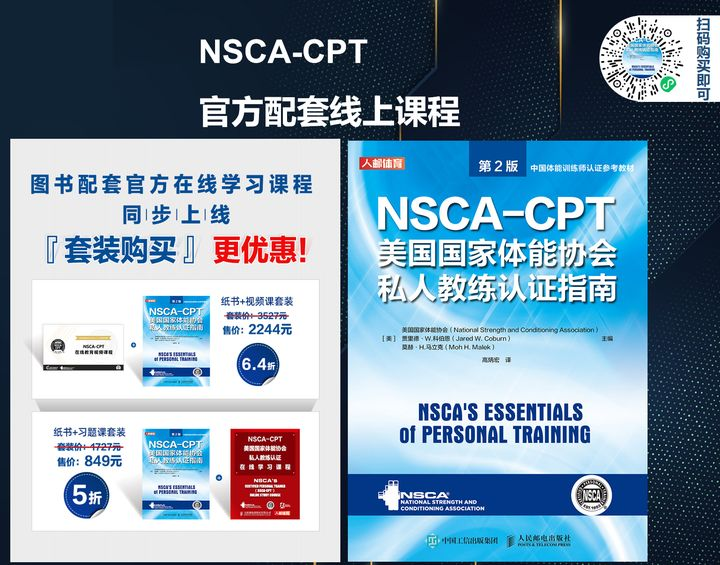 想自学备考nsca-cpt用哪本教材？ - 知乎