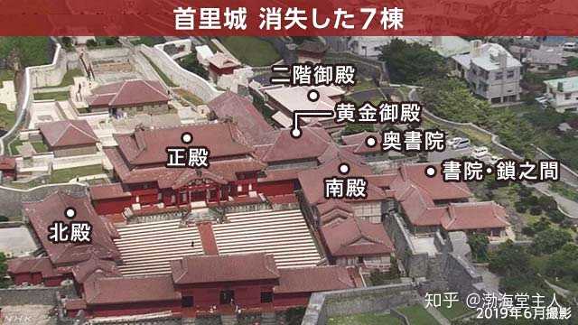 日本冲绳世界文化遗产首里城发生大火 目前情况如何 知乎