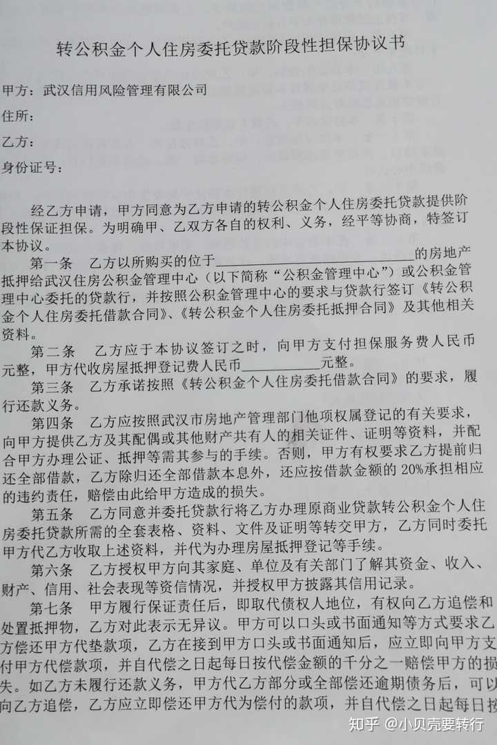 商业贷款转公积金贷款怎么办理？