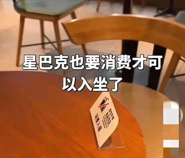 星巴克中国称10月22日起将在全国开始施行消费入座，你支持吗？消费入座对门店业绩和顾客体验有哪些影响？