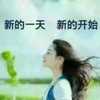 逆游而上