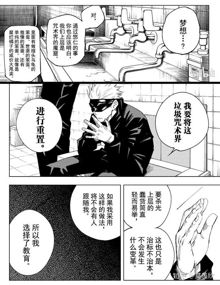 如何评价漫画 咒术回战 中的角色五条悟 知乎 如何评价漫画 咒术回战 中的角色五条悟 知乎