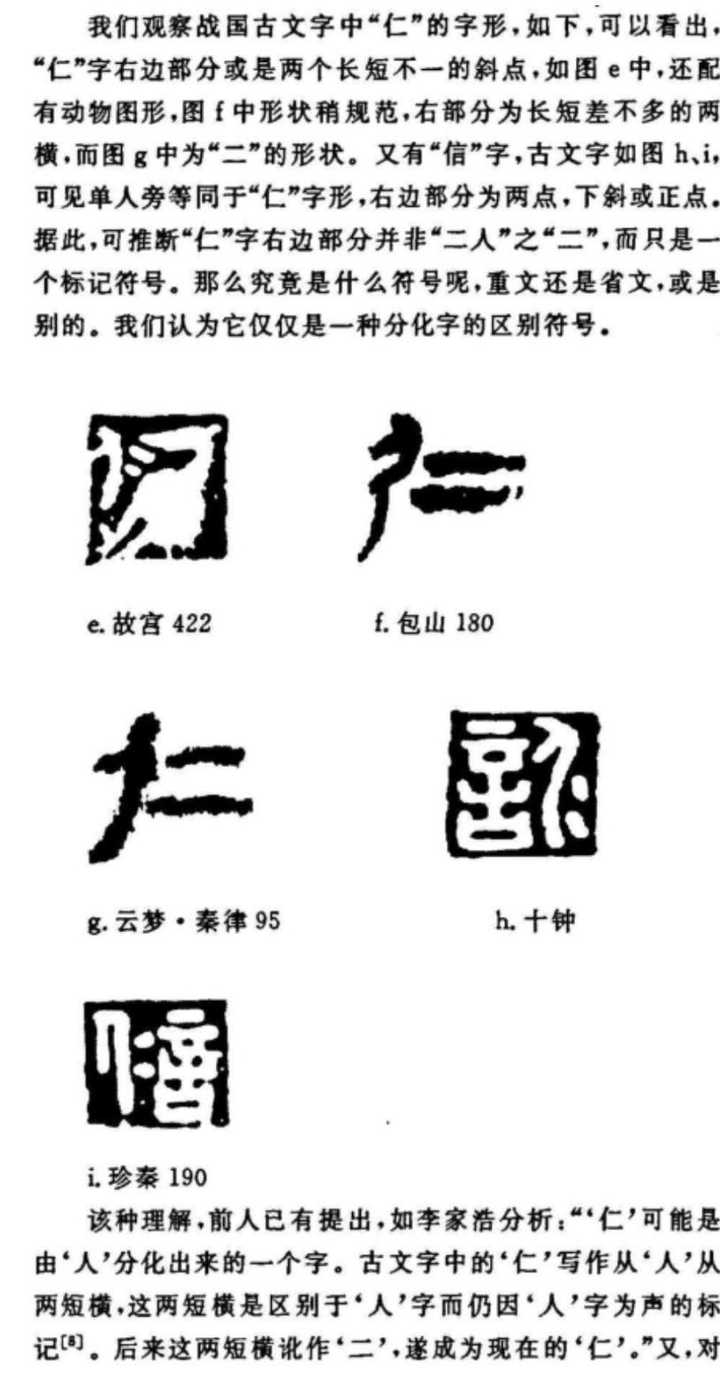 “仁”是形声字吗?为什么“二”字读作èr,而“仁”字读作rén呢? - 知乎