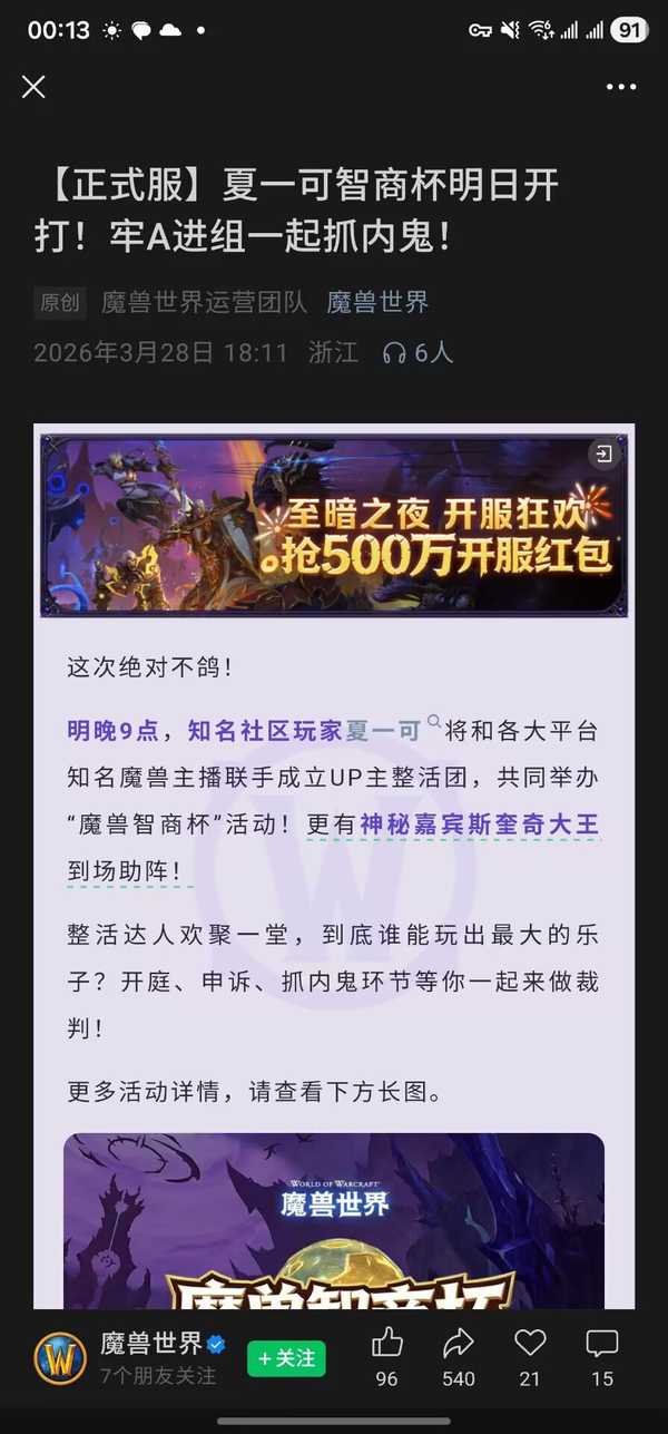 如何看待网易《魔兽世界》官方活动邀请神秘嘉宾牢A?