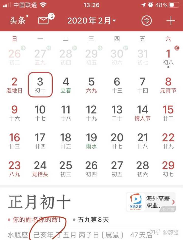 鼠年生肖按春节1 25开始算还是立春2 4开始算 知乎