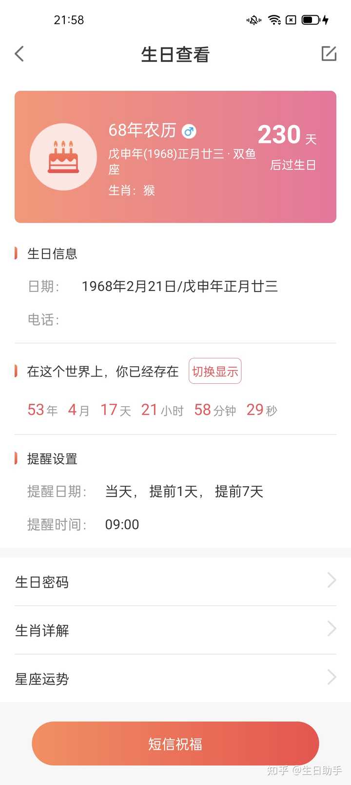 1968年农历阳历表对照 1968年日历表全年 1968农历阳历表查询